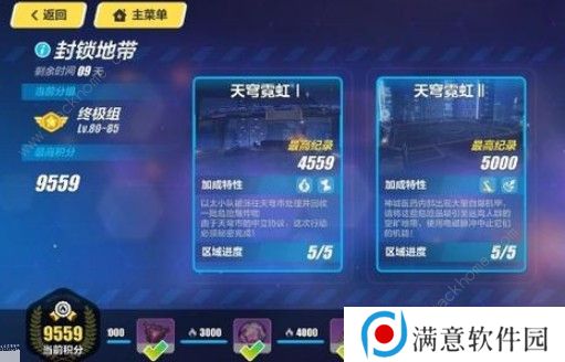 崩坏3封锁地带阵容怎么选 封锁地带阵容推荐图片2