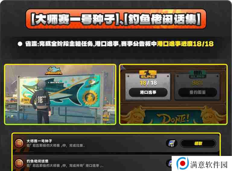 绝区零厄匹斯极钓大师赛玩法攻略 厄匹斯极钓大师赛七成就如何达成[多图]图片4