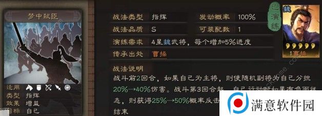 三国志战略版S4梦中弑臣战法怎么样 S4梦中弑臣战法解析图片3