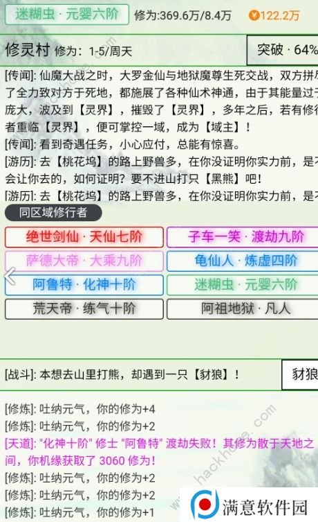 天道仙缘攻略大全 新手少走弯路技巧总汇图片2