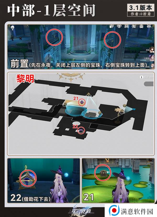 崩坏星穹铁道永夜呓语密林神悟树庭宝箱收集攻略 永夜呓语密林神悟树庭收集宝箱大全[多图]图片11