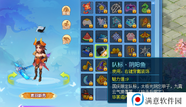 逍遥情缘趣味队标有哪些 吸引眼球的队标怎么选[多图]图片4