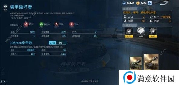 未来风暴帝国快攻阵容怎么搭配 帝国快攻阵容搭配推荐图片2