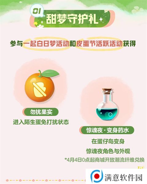 蛋仔派对皮蛋节活动时间安排 皮蛋节活动有哪些福利[多图]图片3