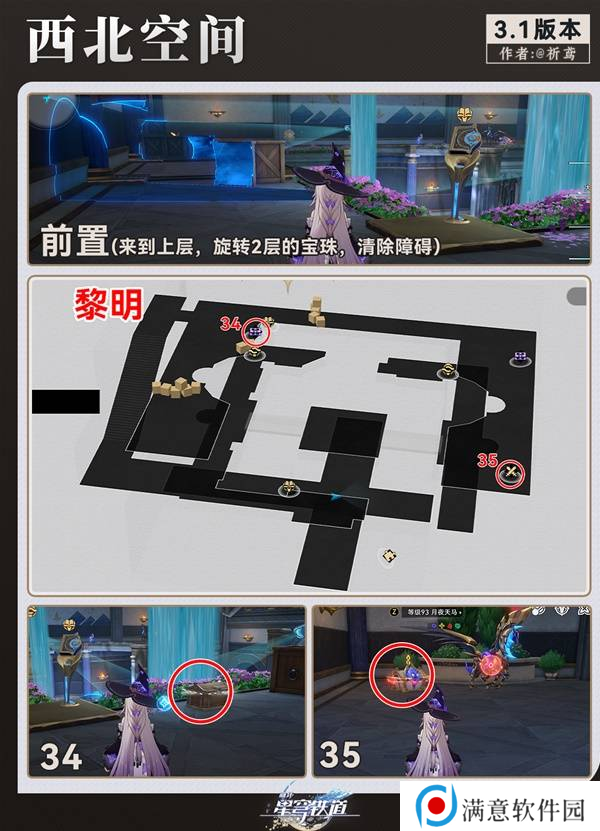 崩坏星穹铁道永夜呓语密林神悟树庭宝箱收集攻略 永夜呓语密林神悟树庭收集宝箱大全[多图]图片14