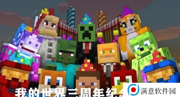 我的世界11周年主题曲是什么 11周年主题曲及蛋糕图片图片3