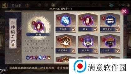 阴阳师神谕之时buff怎么选 神谕之时buff选择推荐图片3
