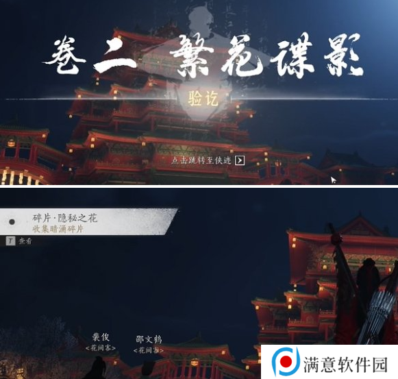 燕云十六声庙堂暗涌碎片收集攻略 庙堂暗涌碎片在哪里[多图]图片2