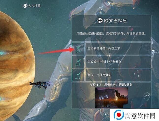星际战甲灵狱如何获取 灵狱在哪里得[多图]图片5