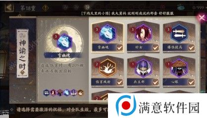 阴阳师神谕之时buff怎么选 神谕之时buff选择推荐图片2