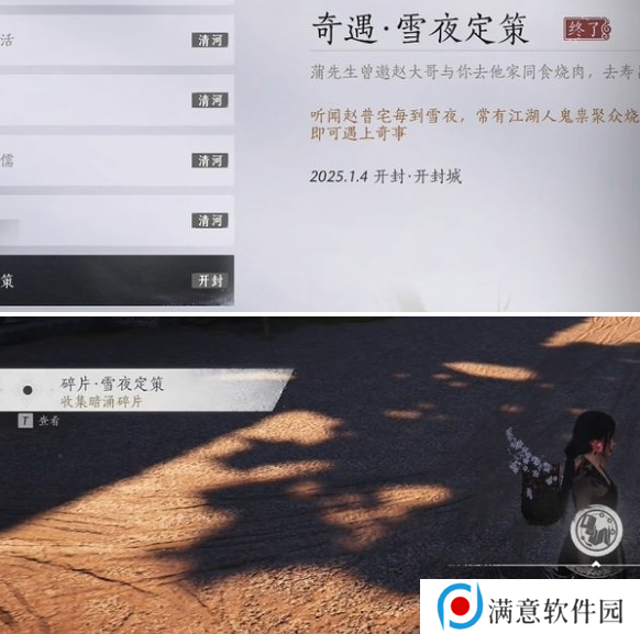 燕云十六声庙堂暗涌碎片收集攻略 庙堂暗涌碎片在哪里[多图]图片3