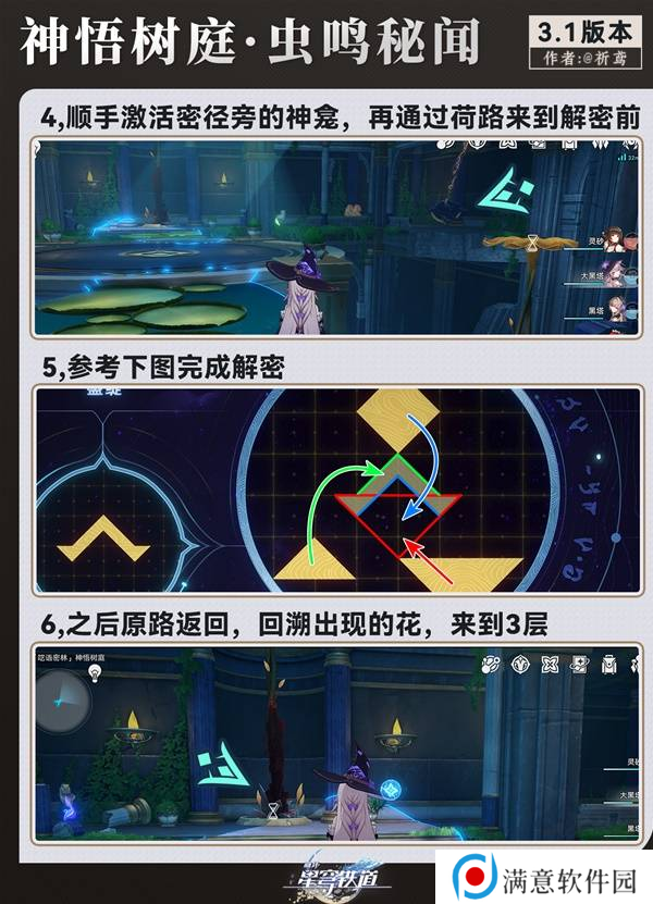 崩坏星穹铁道永夜呓语密林神悟树庭宝箱收集攻略 永夜呓语密林神悟树庭收集宝箱大全[多图]图片16