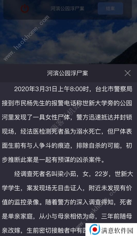 crimaster答案攻略大全 犯罪大师1-20突发案件答案总汇图片2