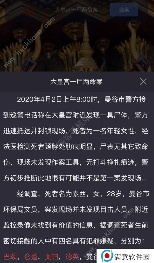 crimaster答案攻略大全 犯罪大师1-20突发案件答案总汇图片3