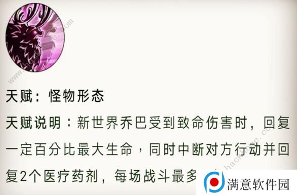 航海王燃烧意志新世界乔巴技能是什么 新世界乔巴技能详解图片2