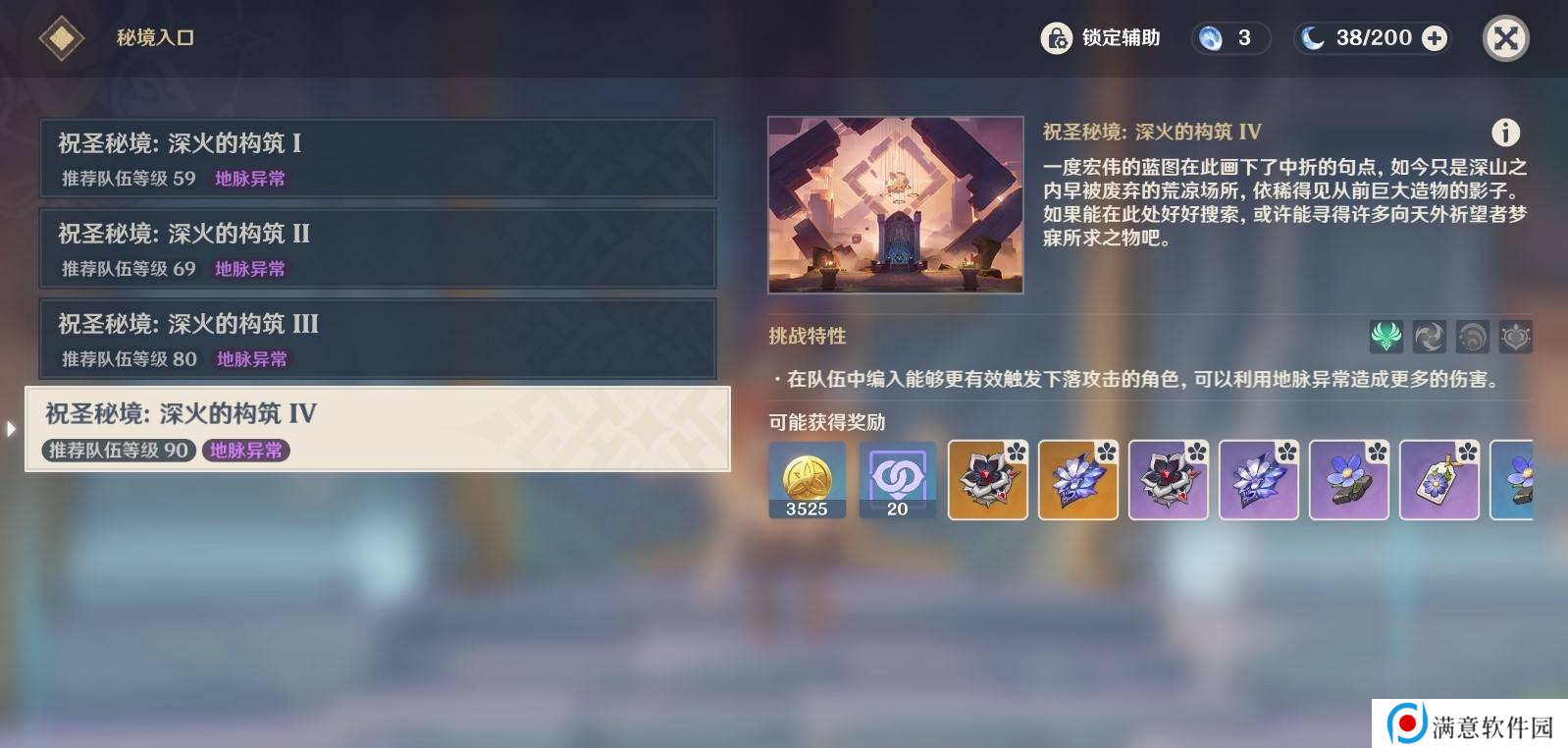 原神5.5版新圣遗物秘境跑图路线 新圣遗物秘境如何激活[多图]图片11