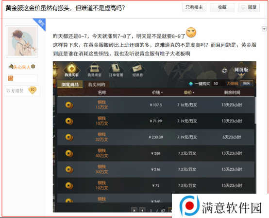 逆水寒手游黄金服48支战队氪金超3亿[多图]图片6