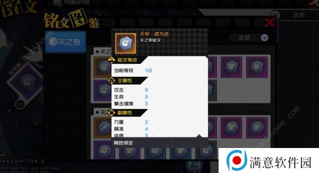 一人之下手游铭文怎么搭配 铭文搭配及获取方法图片3