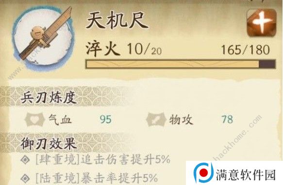 天地劫手游兵刃是什么 兵刃攻略大全图片2