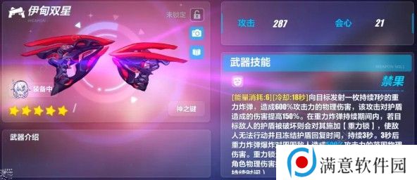 崩坏3伊甸双星好用吗 伊甸双星技能解析图片2
