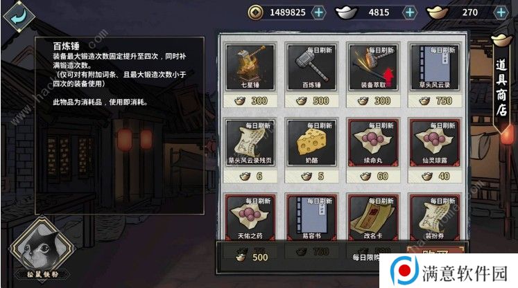 汉家江湖怎么洗装备 洗装备技巧详解图片2