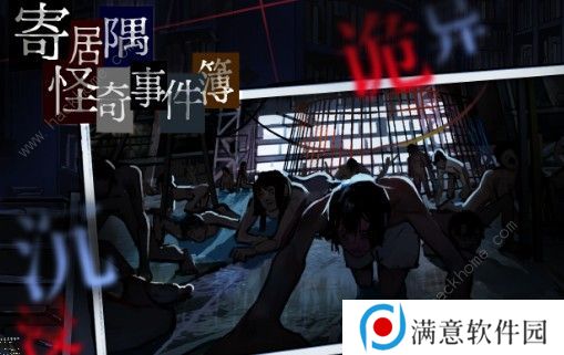 寄居隅怪奇事件簿成就大全 成就完成方法详解图片3
