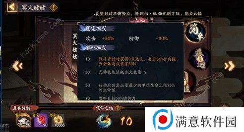 阴阳师冥火姥姥信仰之佑有什么用 信仰之佑buff详解图片2
