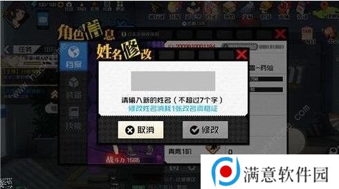 一人之下手游改名需要什么 改名条件一览图片3