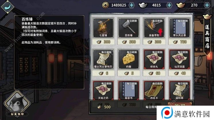 汉家江湖怎么洗装备 洗装备技巧详解图片3