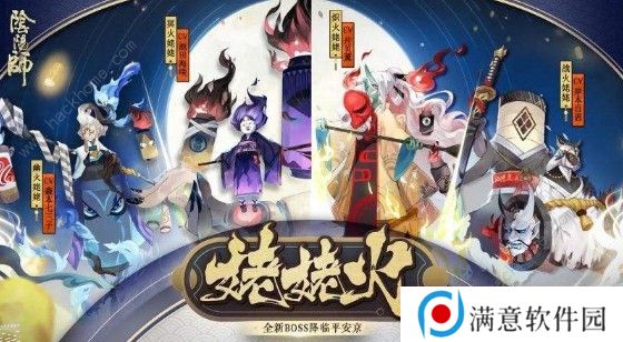 阴阳师姥姥火来袭第四天怎么打 姥姥火来袭第四天通关攻略图片2