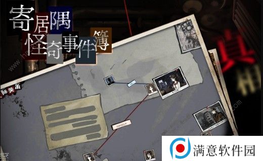 寄居隅怪奇事件簿成就大全 成就完成方法详解图片2