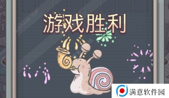 最强蜗牛电脑小游戏怎么过 电脑小游戏通关攻略图片2