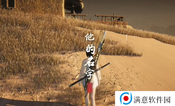 燕云十六声他的名字奇遇攻略 他的名字奇遇如何获得[多图]图片12