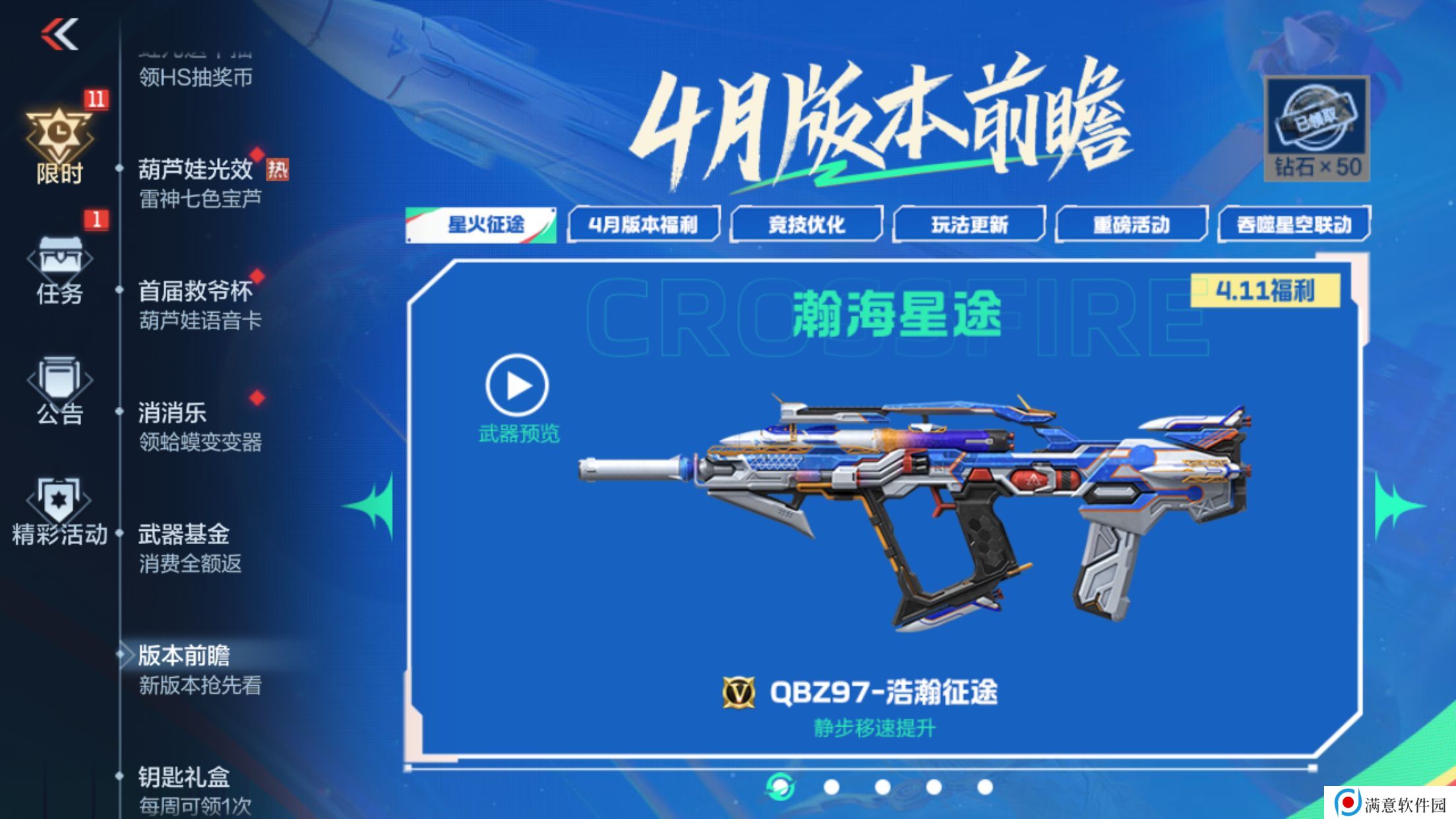 穿越火线枪战王者瀚海星途活动怎么玩 瀚海星途活动介绍[多图]图片2