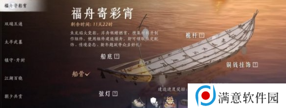 燕云十六声福舟寄彩宵材料材料在哪里收集 福舟寄彩宵材料获取方法[多图]图片2