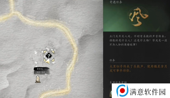 燕云十六声他的名字奇遇攻略 他的名字奇遇如何获得[多图]图片2