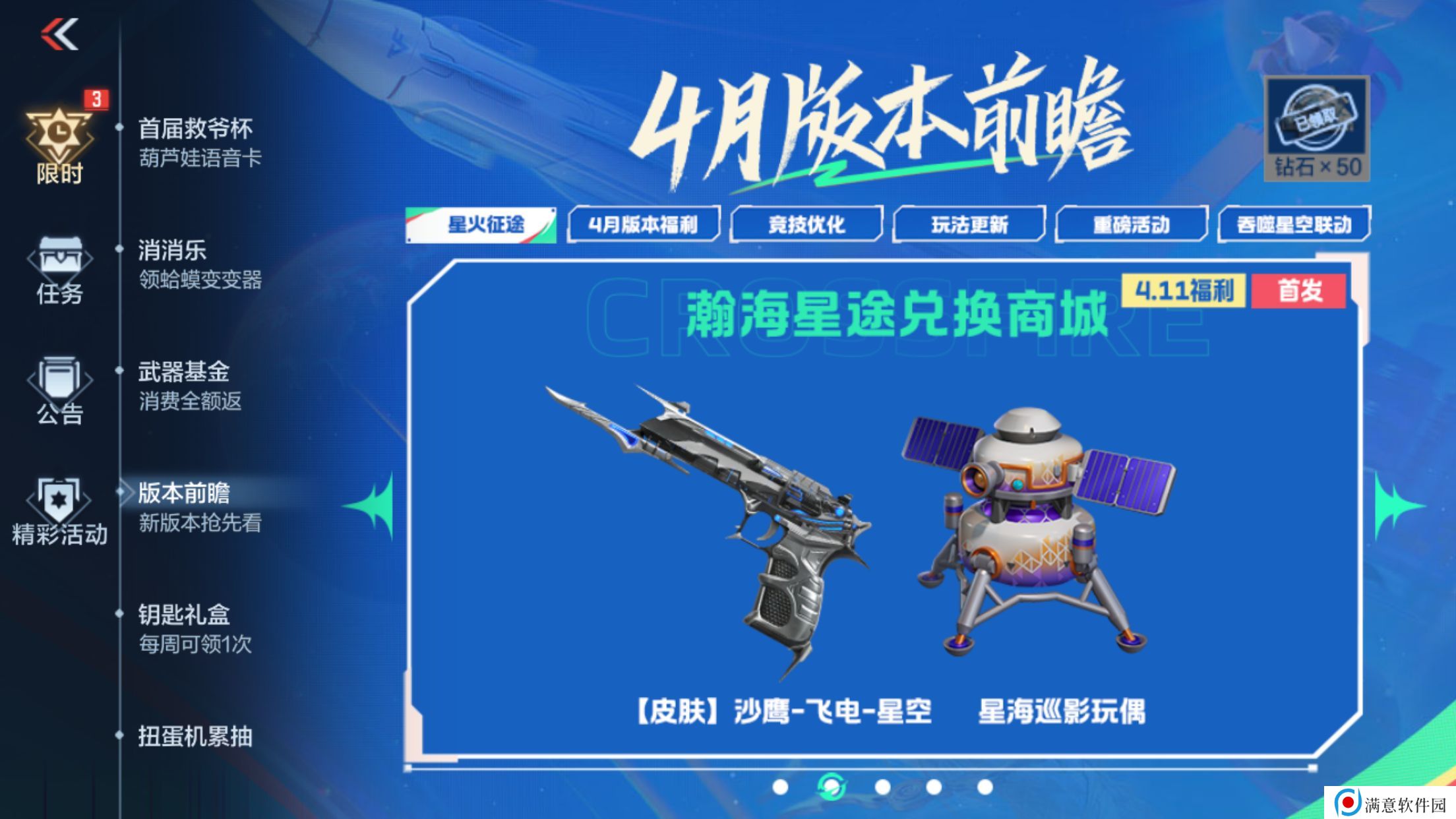 穿越火线枪战王者瀚海星途活动怎么玩 瀚海星途活动介绍[多图]图片3