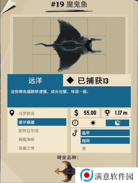 渔帆暗涌魔鬼鱼在哪里 魔鬼鱼位置汇总[多图]图片2