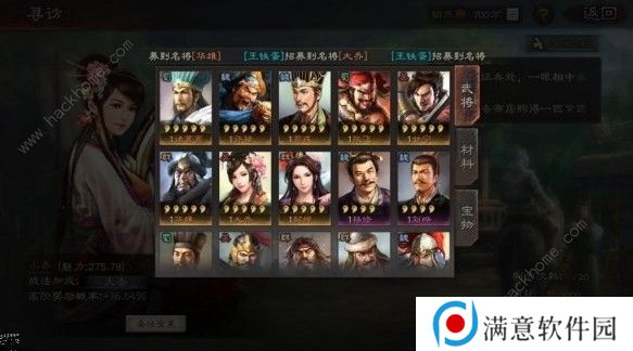 三国志战略版寻访台有什么用 寻访台作用详解图片3