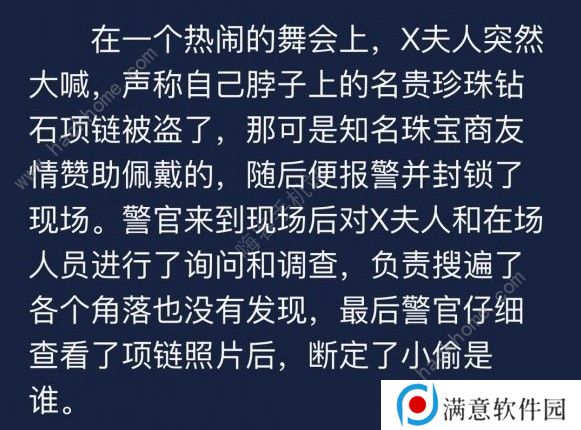 Crimaster犯罪大师钻石项链被盗案答案是什么 钻石项链被盗案攻略图片1