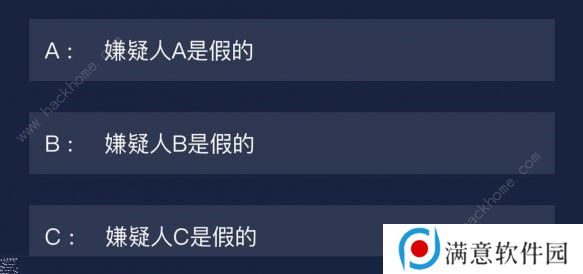 Crimaster犯罪大师不在场证明照片答案是什么 不在场证明照片答案详解图片3