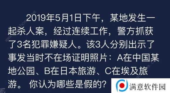 Crimaster犯罪大师不在场证明照片答案是什么 不在场证明照片答案详解图片1