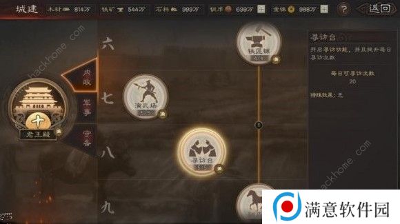 三国志战略版寻访台有什么用 寻访台作用详解图片1