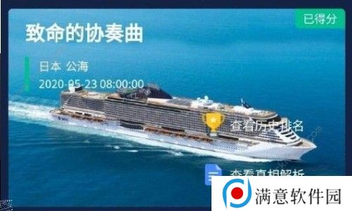Crimaster犯罪大师致命的协奏曲案件分享 致命的协奏曲案件解答图片3