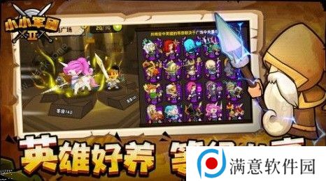 小小军团2越战力推图用什么阵容 越战力推图阵容推荐图片1