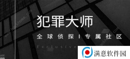 Crimaster犯罪大师致命的协奏曲案件分享 致命的协奏曲案件解答图片1