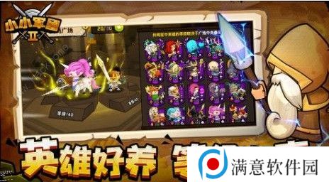 小小军团2推图角色怎么选 推图角色选择详解图片1
