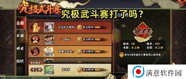 火影忍者手游究极武斗赛阵容怎么搭配 主流国家队阵容推荐图片1