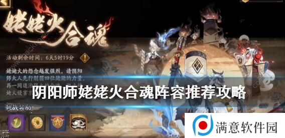 阴阳师姥姥火合魂攻略 姥姥火合魂阵容打法推荐图片1