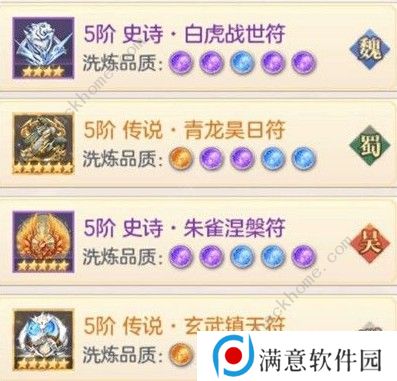 三国志幻想大陆群雄阵容怎么搭配 群雄阵容搭配推荐图片1
